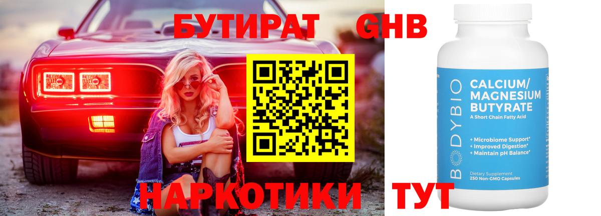 БУТИРАТ оксана  Вход с VPN  Клин 