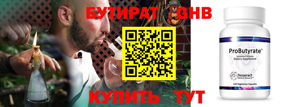 БУТИРАТ Butirat Клин
