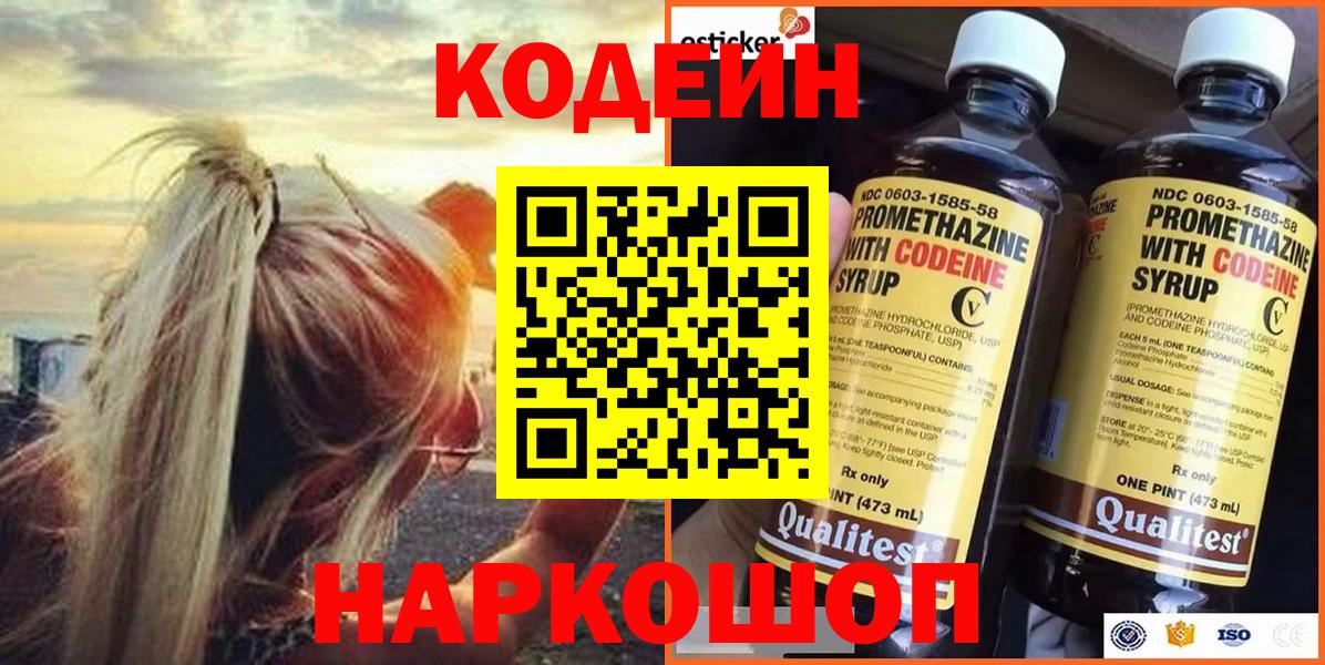 Клин  Codein напиток Lean (лин)  Кодеиновый сироп Lean напиток Lean (лин)  Вход с VPN 