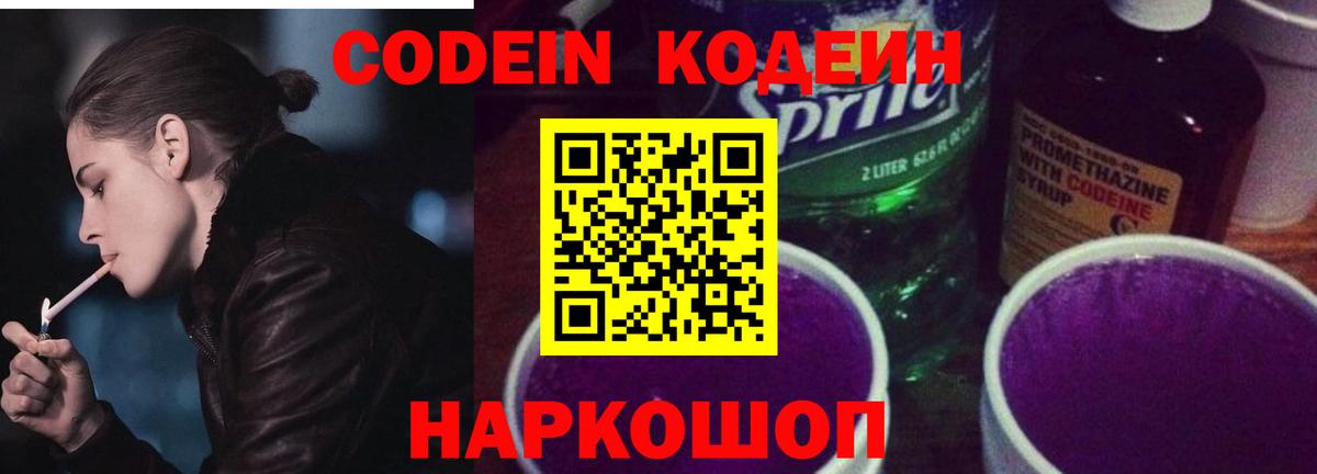 Codein Purple Drank Клин