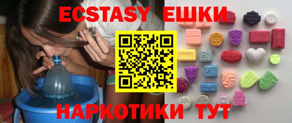 Ecstasy  Экстази DUBAI  Вход с VPN  Клин  Экстази круглые 