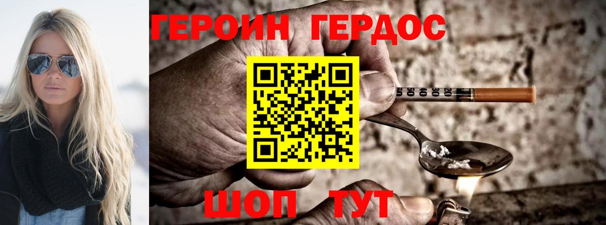 ГЕРОИН VHQ Клин