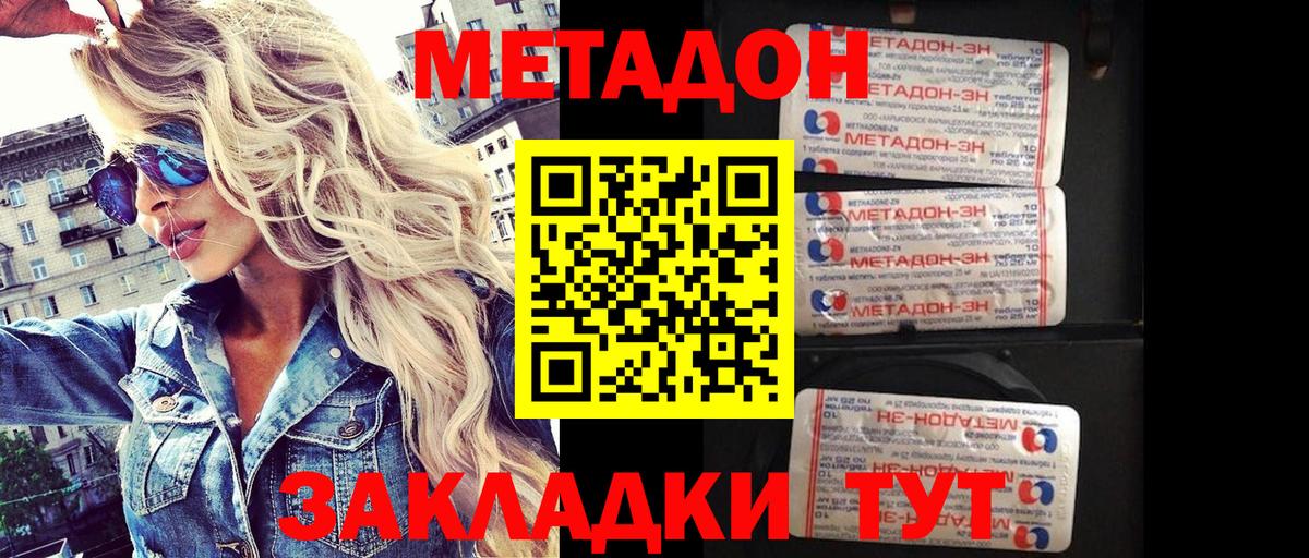МЕТАДОН VHQ  Вход с VPN  Клин  МЕТАДОН кристалл 