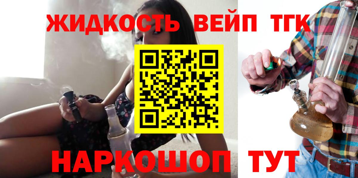 Дистиллят ТГК вейп  Вход с VPN  Клин  ТГК концентрат 